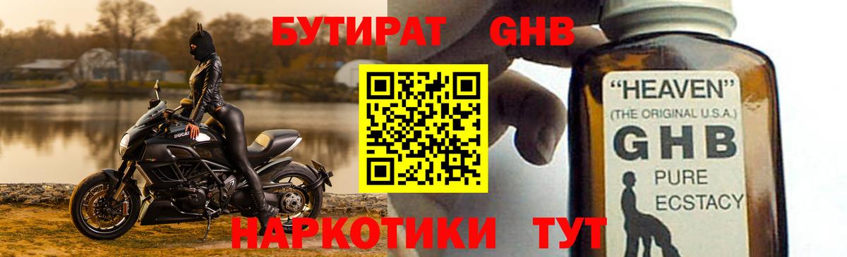 БУТИРАТ вода  Вход с VPN  БУТИРАТ  Сертолово 