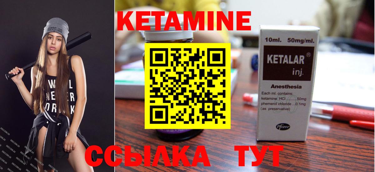 Кетамин VHQ Сертолово