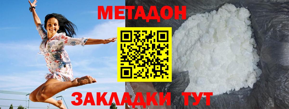 Сертолово  МЕТАДОН кристалл  Вход с VPN  МЕТАДОН мёд 